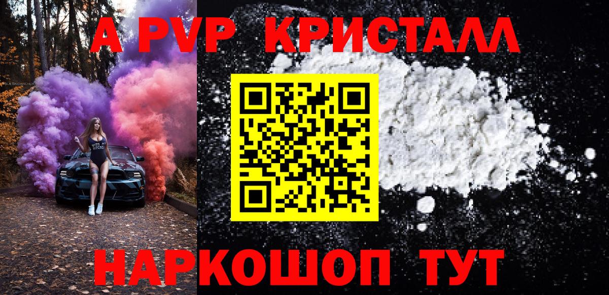 A PVP кристаллы  A PVP  Тайшет  Alfa_PVP крисы CK  A PVP СК КРИС  Вход с VPN 