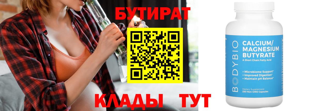 Бутират буратино Тайшет