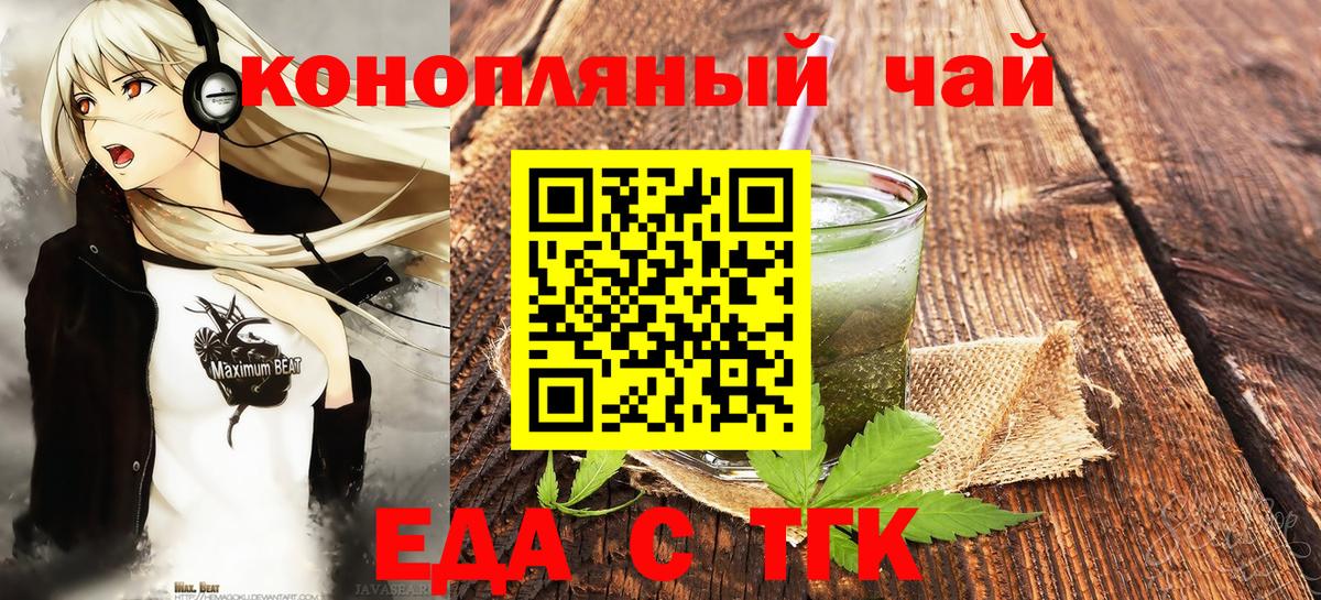 Тайшет  Еда ТГК марихуана  Вход с VPN 