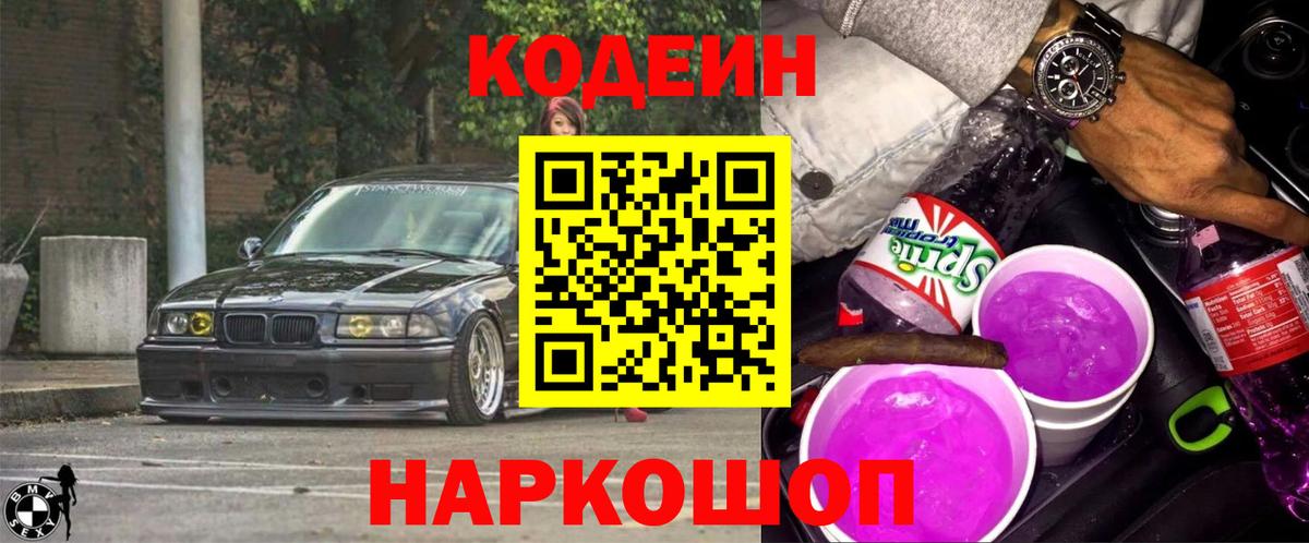 Codein напиток Lean (лин)  Вход с VPN  Тайшет  Codein напиток Lean (лин) 