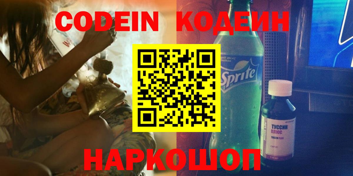 Кодеиновый сироп Lean Purple Drank Тайшет